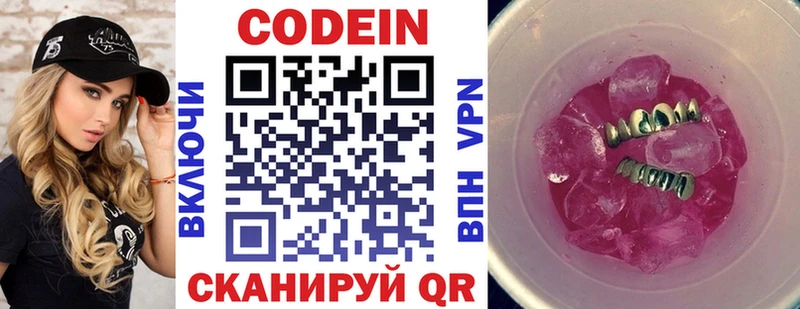 OMG как войти  Видное  Кодеин напиток Lean (лин) 